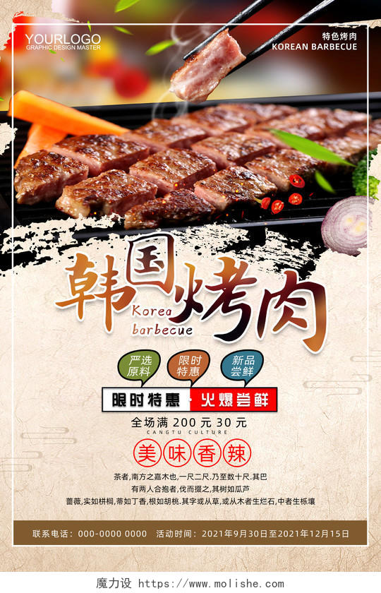 棕色复古纹理韩国美食韩国料理韩国烤肉韩国海报